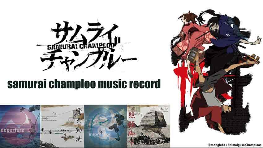 サムライチャンプルー、samurai champloo music records、Nujabes、fat 